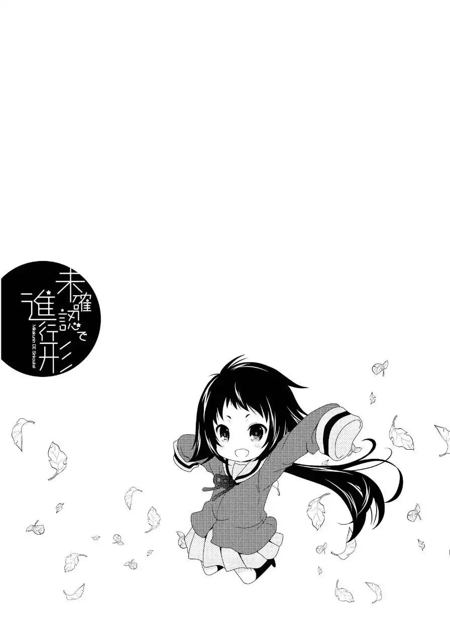 Mikakunin de Shinkoukei Chapter 76.5 7